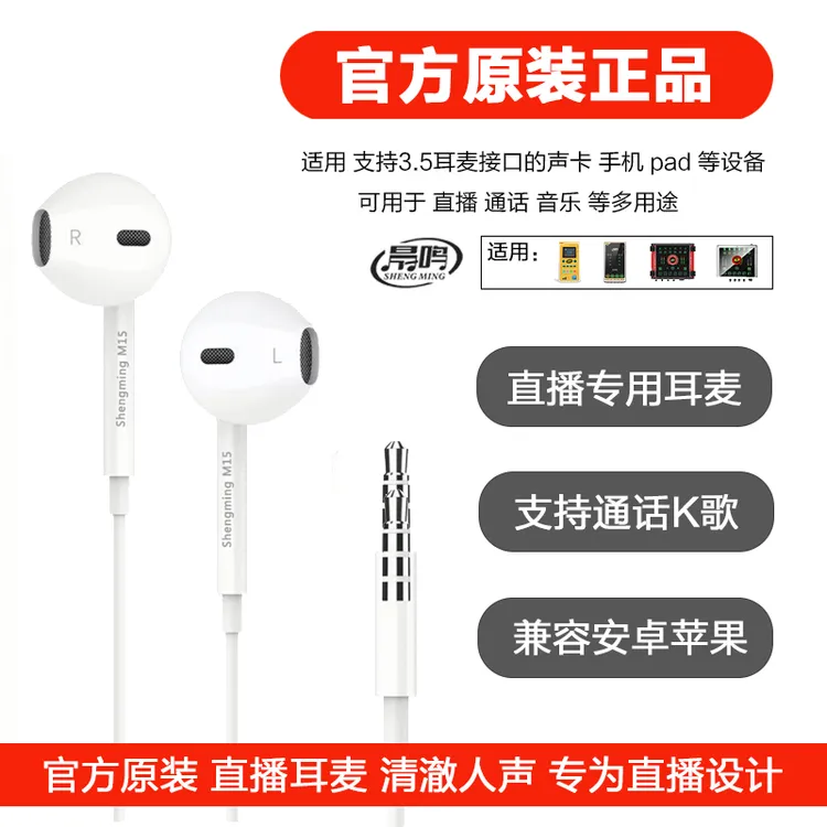 晟鸣原装M15耳机声卡直播K歌通用3.5插头降噪有线耳机人声耳麦
