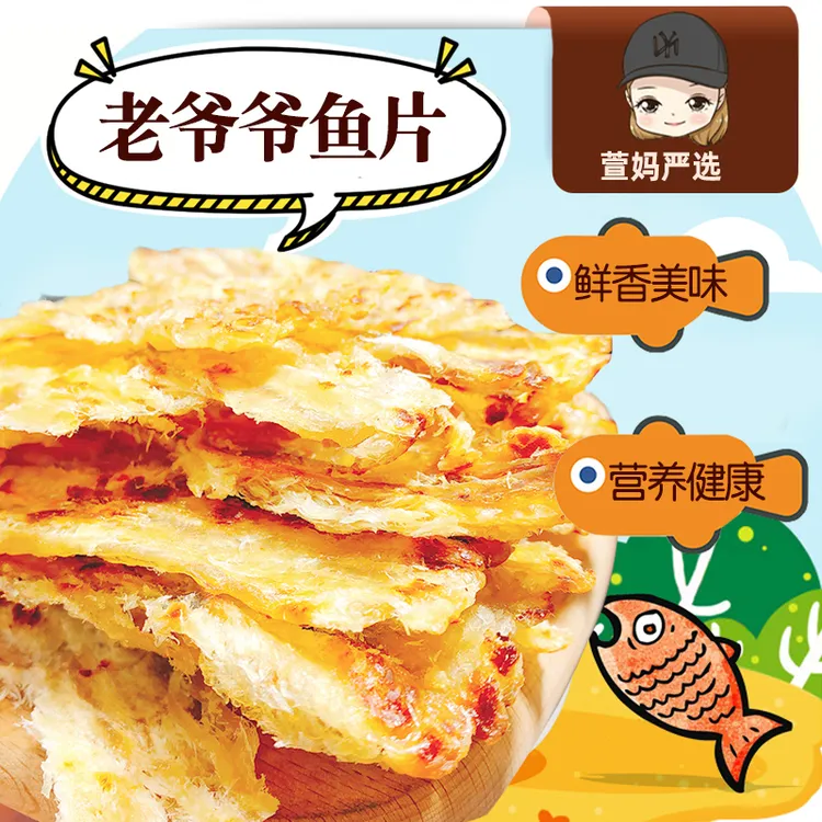 韩国南大门老爷爷鱼片手撕烤鱼片香甜即食鱼干鱼片干健康零食120g