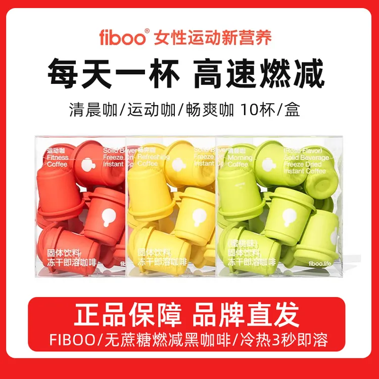 fiboo黑咖啡速溶畅爽咖运动咖玉米须混搭上镜咖0蔗糖冷萃拿铁美式