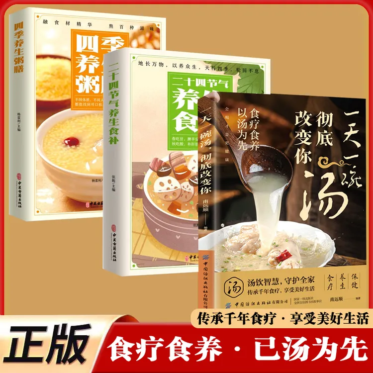 【荣景优品】一天一碗汤彻底改变你，会喝才会更健康。