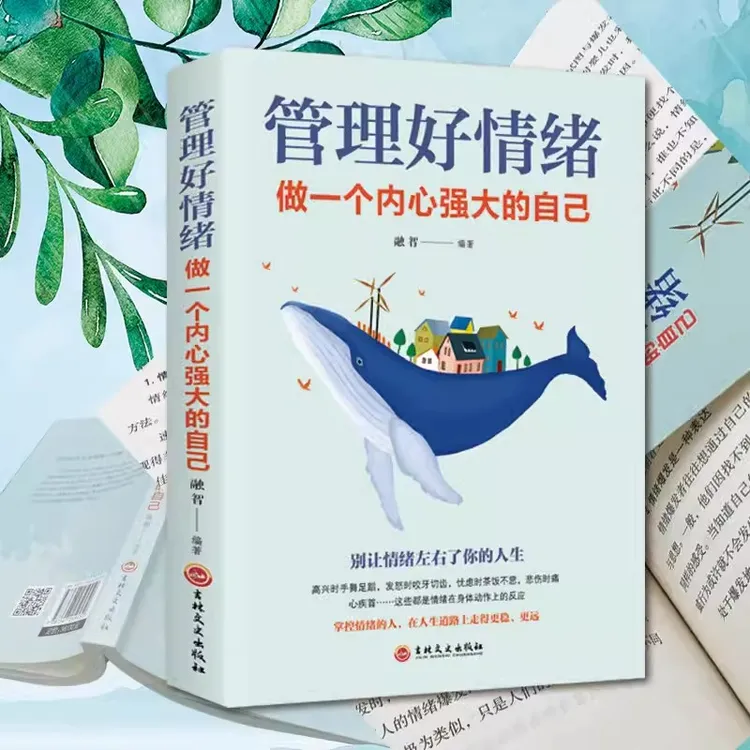 【荣景苑】管理好情绪做一个内心强大的自己  修身养性心理学