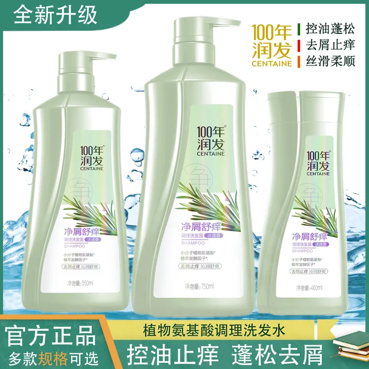 正品100年润发净屑舒痒洗发露百年润发迷迭香去屑止痒控油洗发水
