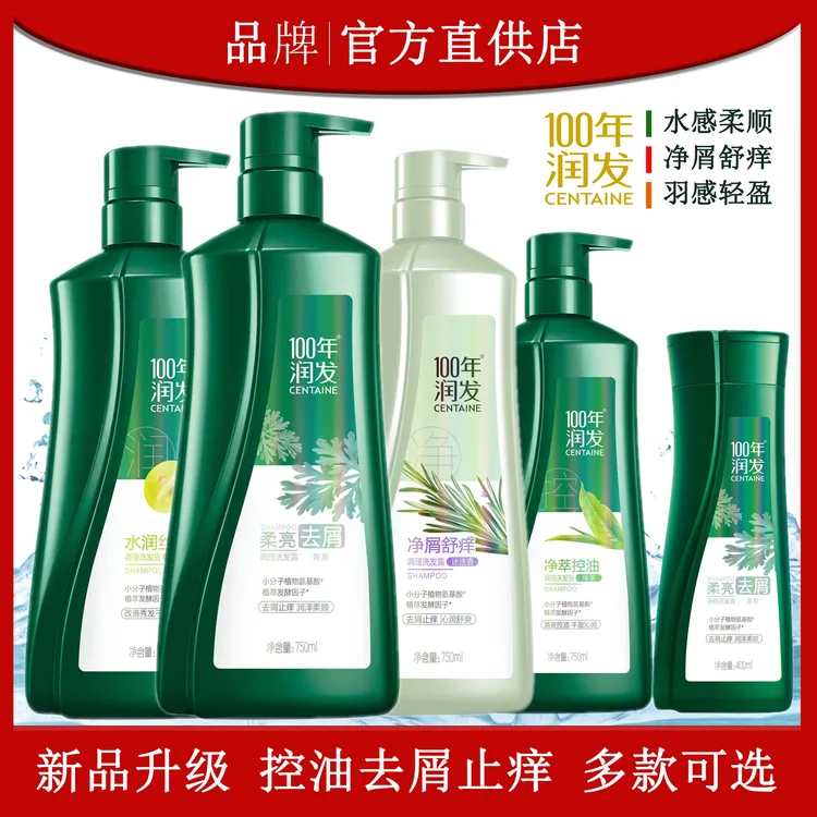 100年润发洗发水百年润发去屑洗发露男士去头皮屑控油蓬松去油男