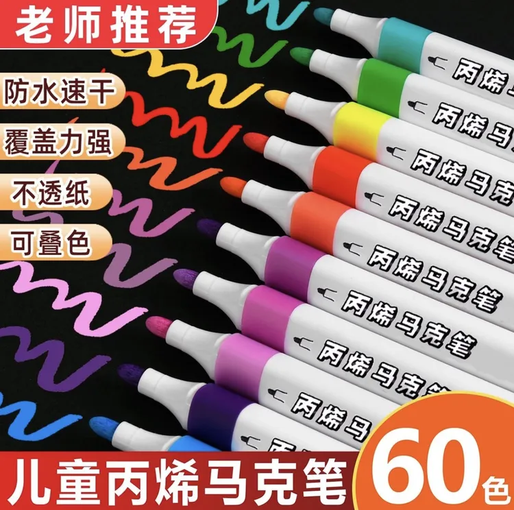 60色丙烯马克笔 盒装 儿童绘画学生专用画笔不透纸可叠色