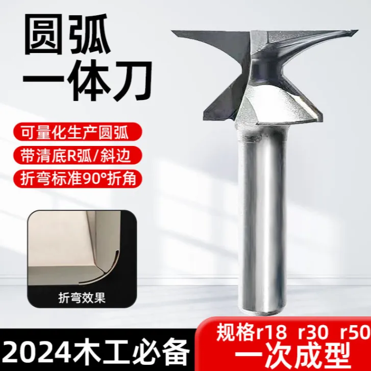 （品梵）圆弧一体修边刀木工刀雕刻机大柄圆弧工艺折弯开槽铣刀