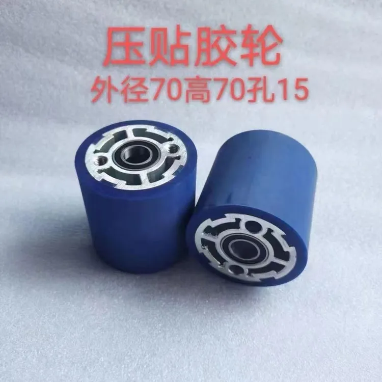 (品梵）封边机专用橡胶压轮极东迪玛南兴耐磨硬度高橡胶聚氨酯轮
