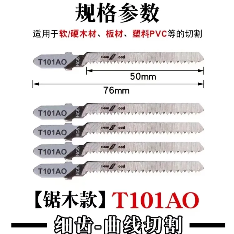 （品梵）曲线锯条不崩边锯条生态板细齿多层板锯条圆形高碳钢切割