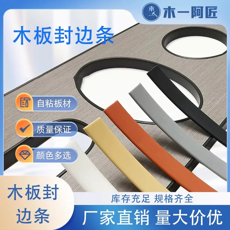 品梵带胶木板橱柜异形扣条pvc衣柜厨房u型板材软封边条装饰包边条