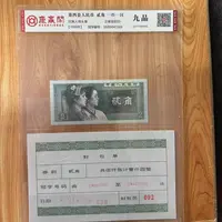 第四套人民币两角一币一封