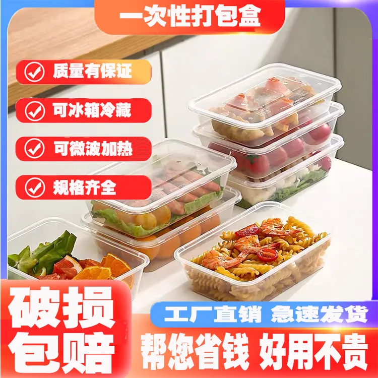 一次性长方形快餐盒加厚透明耐高温可微波外卖打包盒子带盖家用