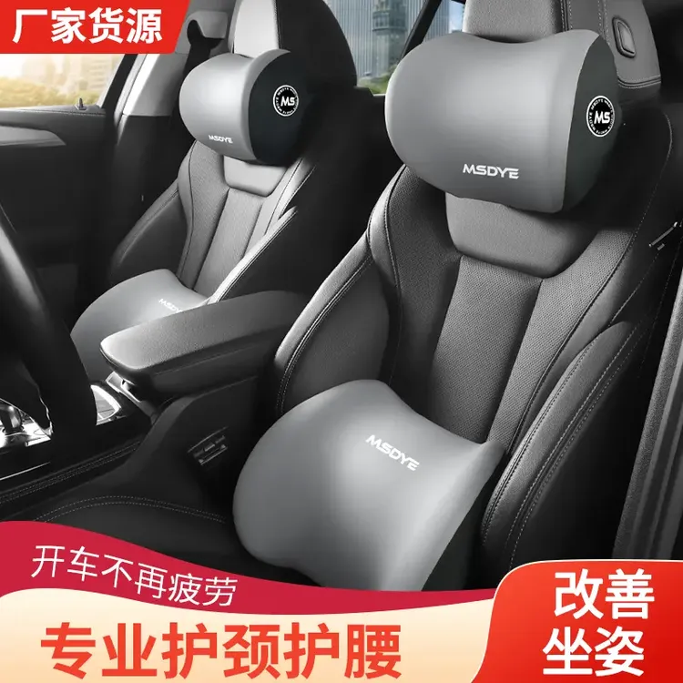 【旺欣优选】车用靠枕车内驾驶座椅记忆棉护腰靠车载车枕头护颈枕