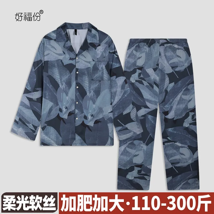 【好福份】春秋季男士冰雪丝睡衣长袖可外穿家居服-23034蓝色叶子