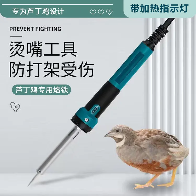 芦丁鸡烫嘴器防打架啄毛等芦丁鸡专用烫嘴器