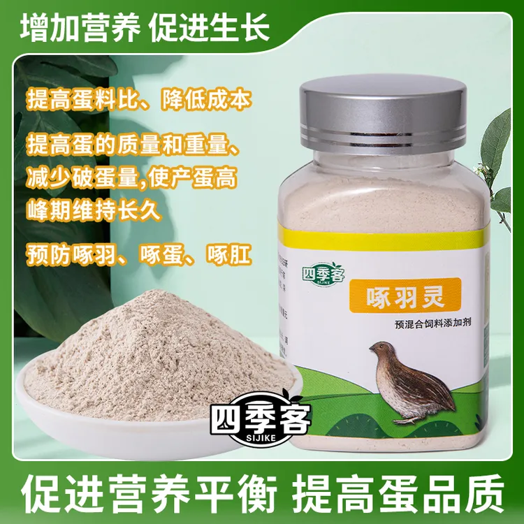 四季客芦丁鸡啄羽灵啄蛋啄肛啄羽异食癖混合微量元素补充营养优质