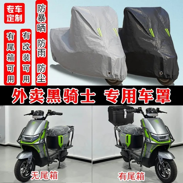 外卖黑骑士电动摩托车专用防晒防雨雪车衣车罩加厚防尘罩车盖全包