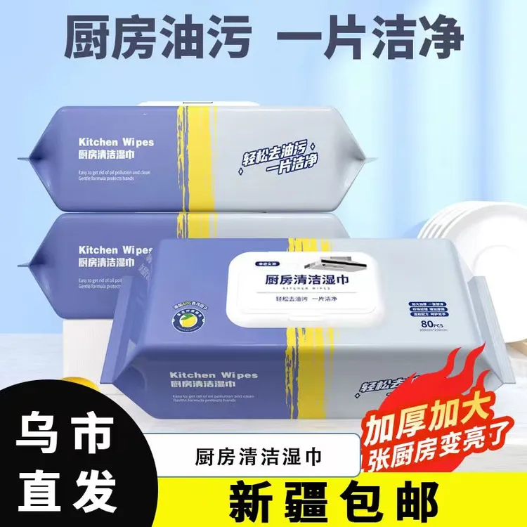 【新疆包邮乌市直发】厨房本地湿巾大包一次性清洁去油污湿巾纸