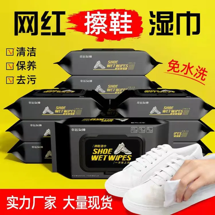 【新疆包邮乌市直发】擦鞋湿巾一次性擦鞋神器小白鞋皮鞋去污鞋刷