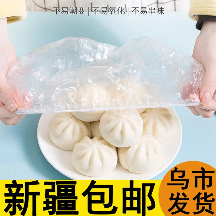 【新疆包邮乌市直发】保鲜膜套一次性自封冰箱剩菜剩饭菜罩碗套密封
