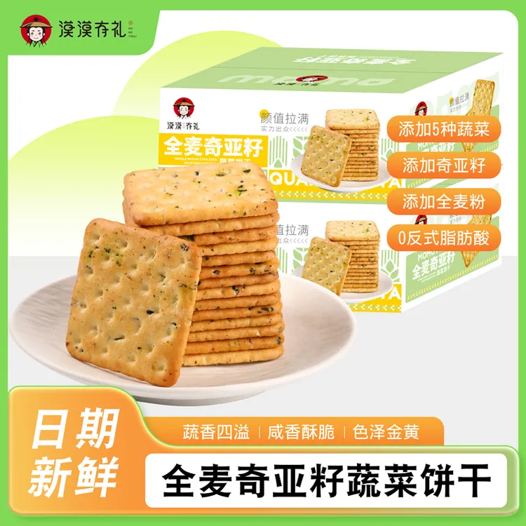 【漠漠有礼】全麦奇亚籽蔬菜饼干营养酥脆解馋网红饱腹小包仪式感