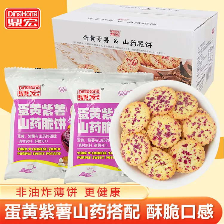漠漠有礼休闲网红零食鼎宏蛋黄紫薯山药脆饼饼干