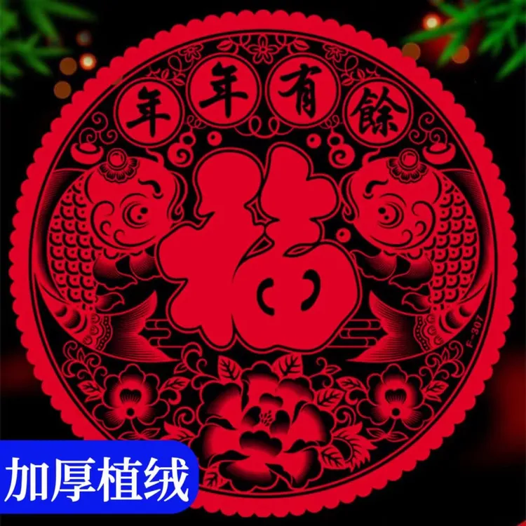 2026马年新春植绒窗花玻璃贴剪纸福字贴春节装饰福字防水PVC剪纸