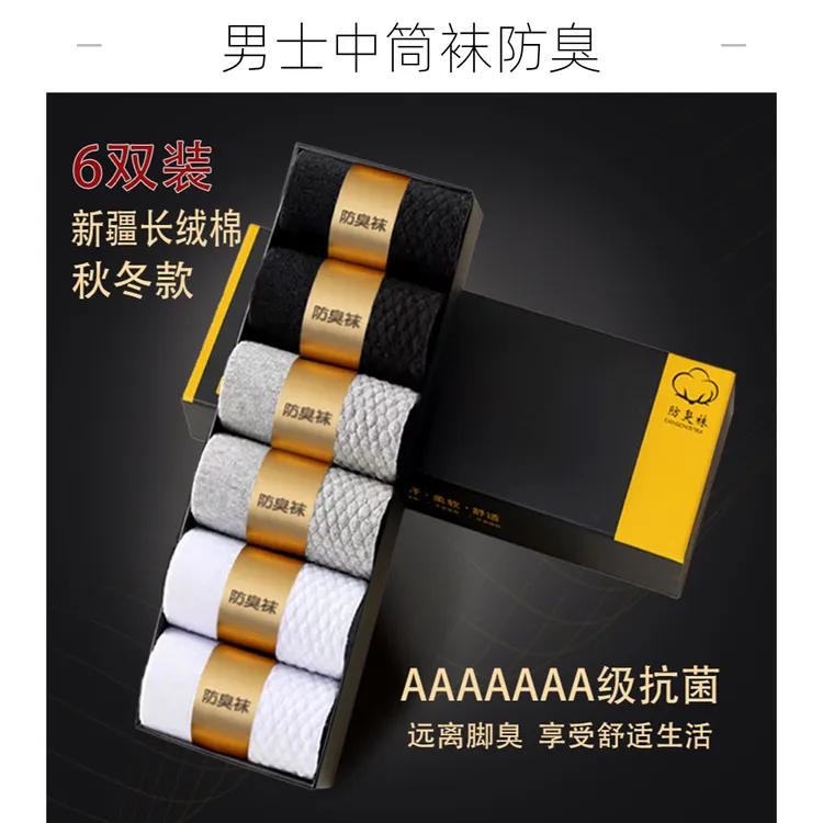 袜子男士艾草香薰除臭中筒秋冬季抗菌吸汗透气商务冬季纯色礼盒装