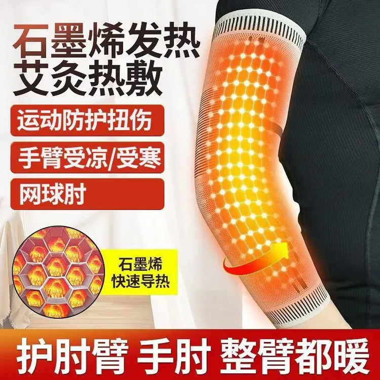 石墨烯艾草发热护肘保暖手臂护套运动健身透气冬季防寒髌骨带