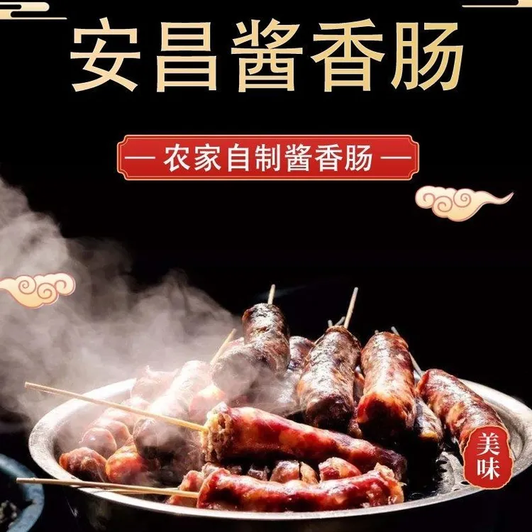 绍兴特产安昌酱肠