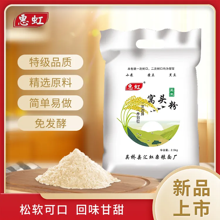 惠虹[工厂直销]新品新鲜黑米优质杂粮面粉窝头粉5斤家用健康粗粮