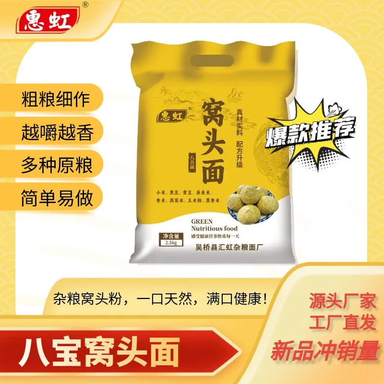 惠虹八合窝头粉5斤装小米黑豆黄豆荞麦香米高粱玉米窝窝头杂粮面商品图