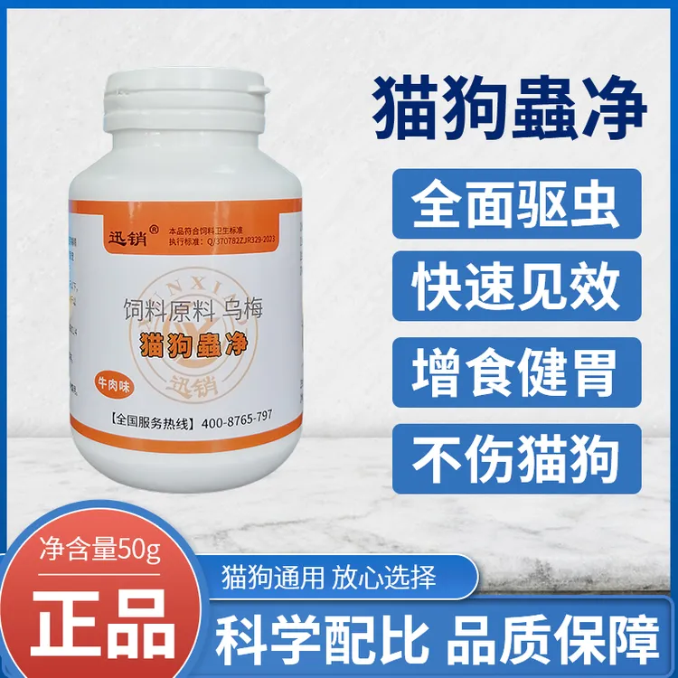 猫狗蟲净驱虫宠物用牛肉味适口性好100片