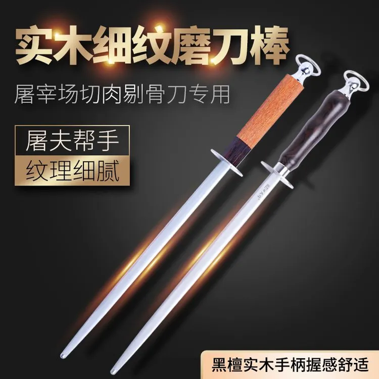 屠宰商用磨刀棒 高品质合金钢超细纹加粗棒体 快速荡刀棍磨刀神器