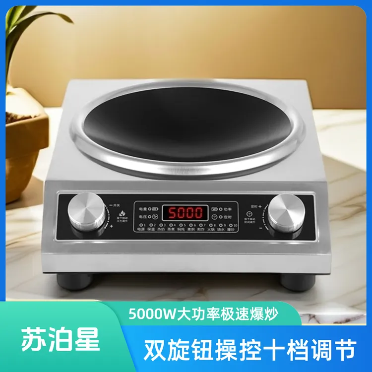 苏泊星家用 商用凹面电磁炉5000w大功率猛火爆炒凹型多功能防水灶