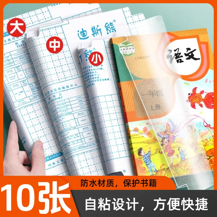 包自粘书皮自粘透明磨砂书皮纸小学生一年级二三年级上册课本封皮
