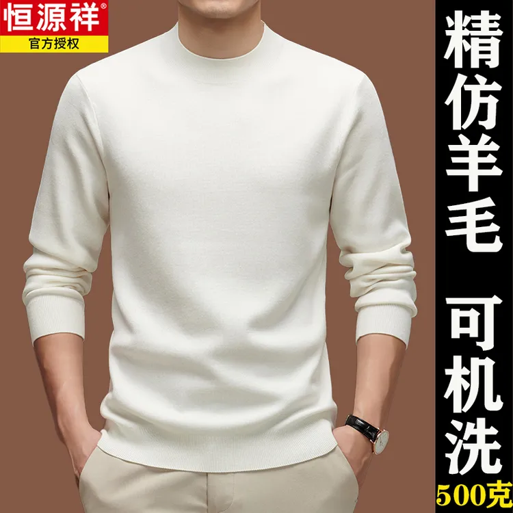 【500g】恒源祥超细精纺羊毛衫男厚款内搭冬季保暖针织打底衫毛衣男
