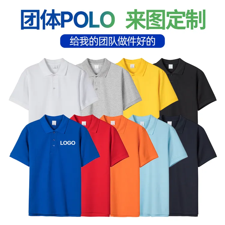 polo衫定制工作服t恤印logo字文化衫广告衫短袖衣服订制团队服装