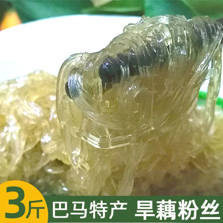 广西特产巴马旱藕粉丝农家芭蕉芋正宗晒干美人蕉洋芋扁粉袋装粉条