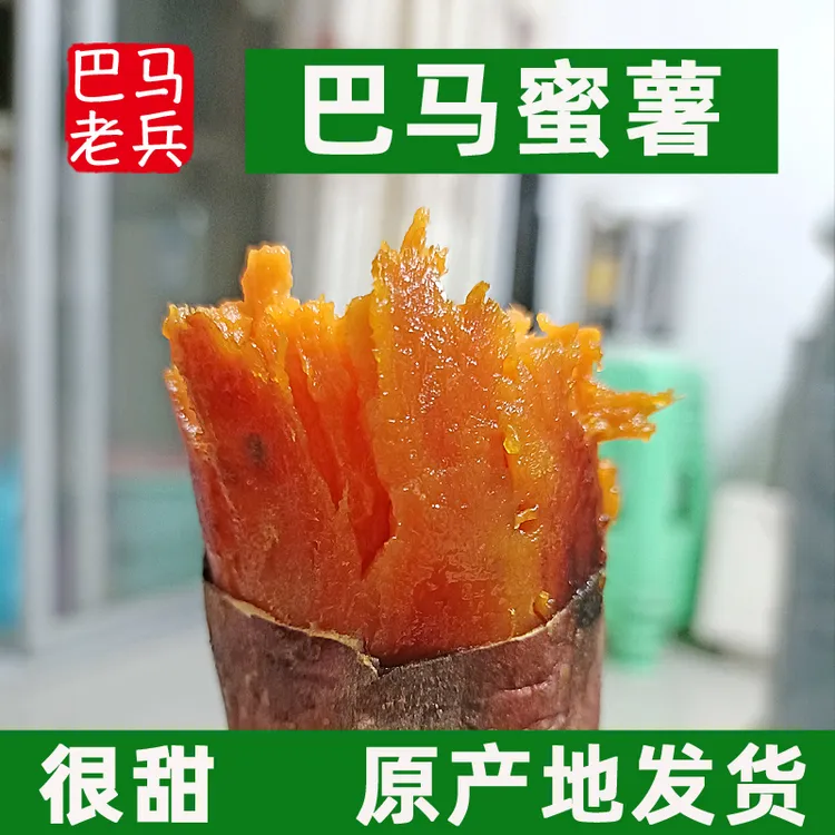 广西巴马红薯新鲜红蜜薯甜糯农家自种红心小番薯地瓜软红烤薯5斤