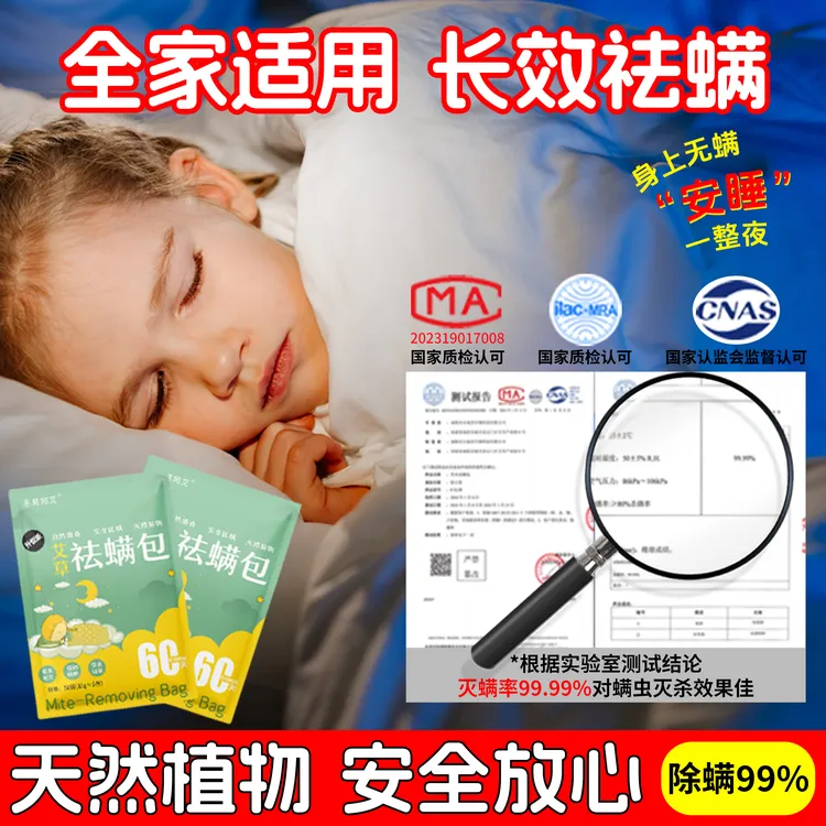 家用床上除螨包天然植物去螨虫免洗免晒孕婴可用草本清香学生宿舍