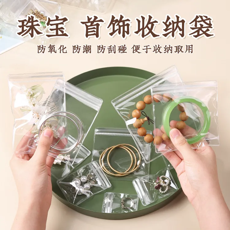 首饰袋 【福利款】透明收纳袋防氧化放项链手镯手链耳环耳钉便携