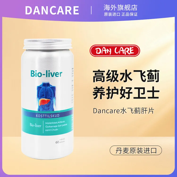 DANCARE【熬夜必备】Dancare水飞蓟肝片草本提取物夜肝片60片/瓶