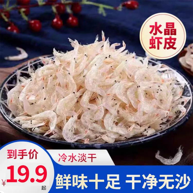 袋装淡干虾皮海鲜冷水水晶大虾皮批发虾米干货汤新鲜优质盐