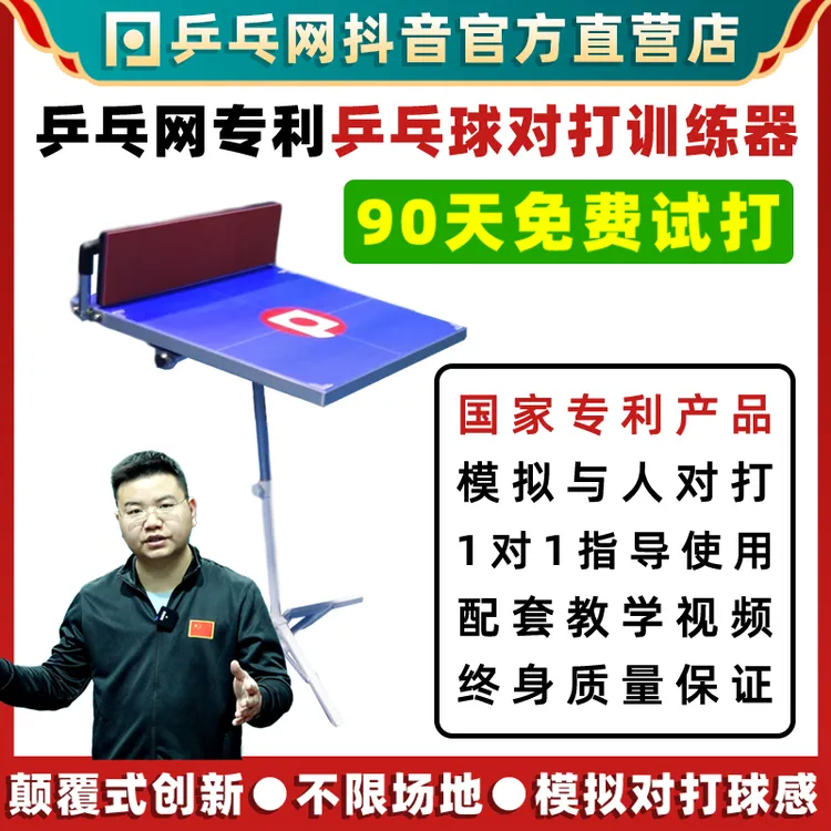乒乓网专利 乒乓球对打训练器 拟人球感反弹板回弹板单人自练神器