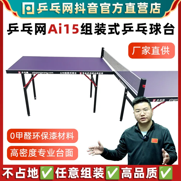 【乒乓网】ai15组装式乒乓球台拼接式便携式折叠小球台桌案子家用