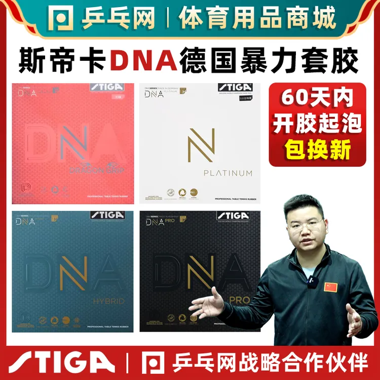 STIGA斯帝卡DNA白金版S M H PRO赤龙斯蒂卡乒乓球拍反胶皮套胶