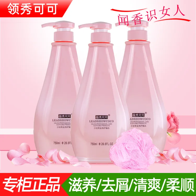 领秀可可洗发水柔顺控油蓬松持久留香水润蛋白滋养双效香芬洗发乳