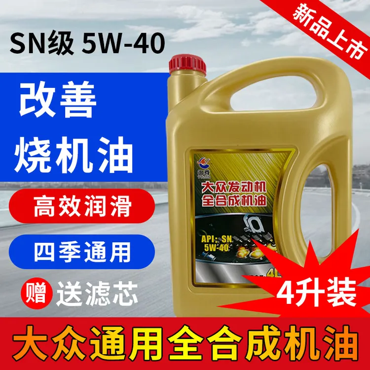 正品适用全合成机油5W-404升改善烧机油大众捷达朗逸速腾迈腾POLO