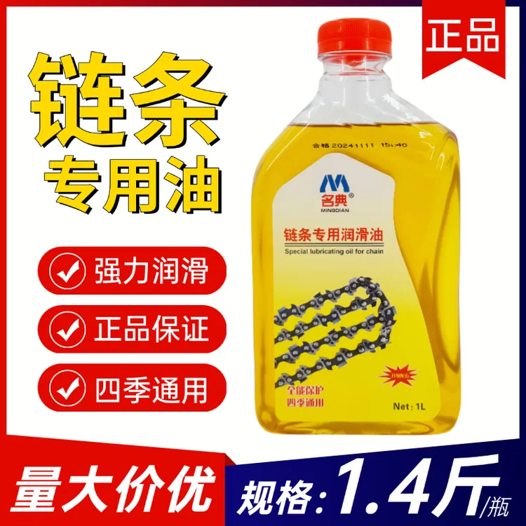 链条润滑油油锯链条润滑油链条机油电锯链条润滑油专用正品摩托车