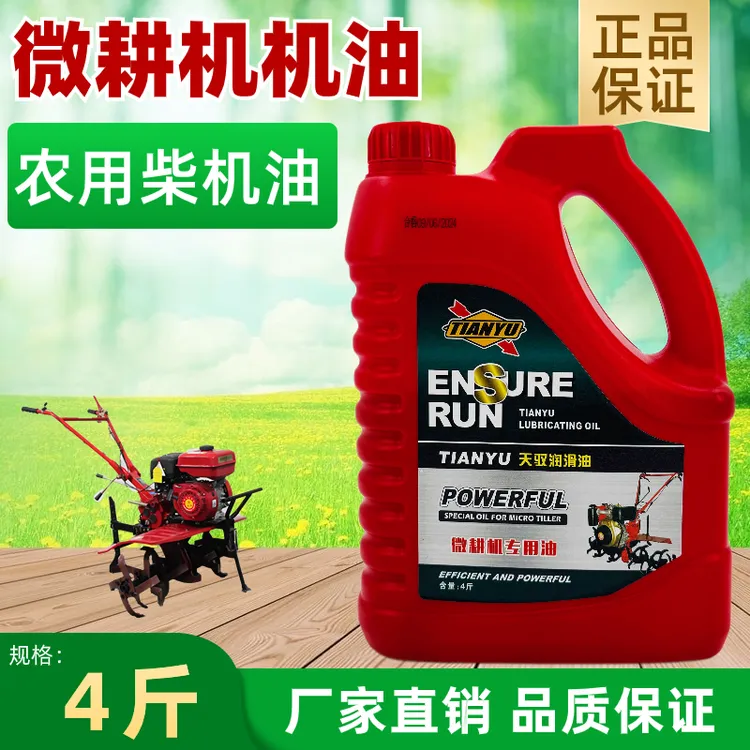微耕机机油农用柴油机拖拉机发动机收割机四季通用4斤专用柴机油