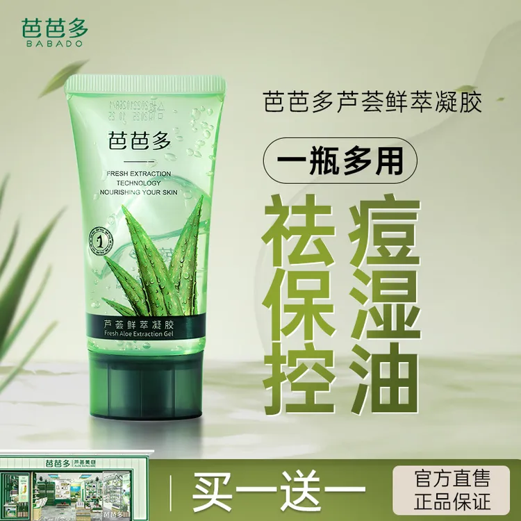 芭芭多鲜萃凝胶1号50g祛痘保湿舒缓控油芦荟胶祛痘出差必备面霜